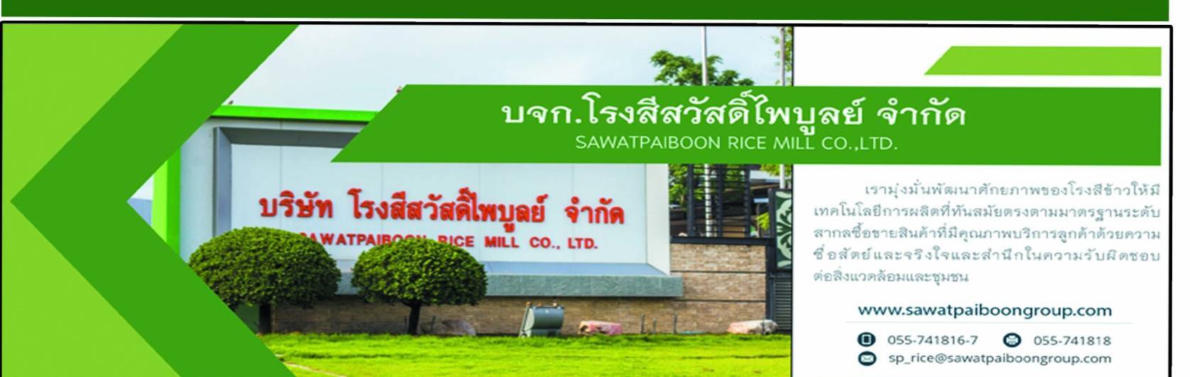โรงสีสนั่นเมือง