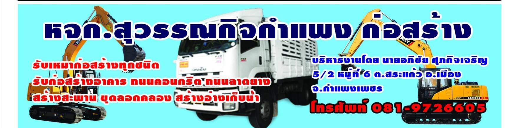 โรงเรียนเจริญสุขฯ