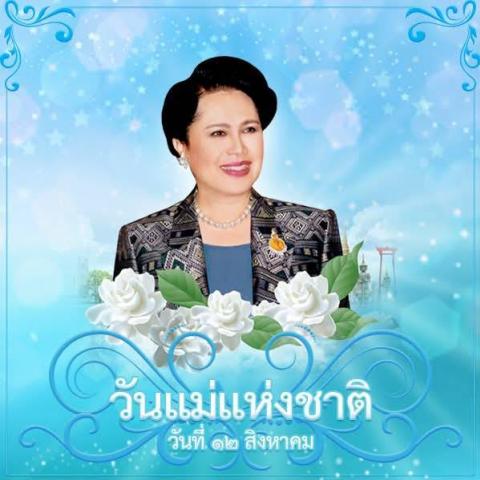 ๑๒ สิงหาคม เนื่องในโอกาสวันเฉลิมพระชนมพรรษา สมเด็จพระนางเจ้าสิริกิติ์ พระบรมราชินีนาถ พระบรมราชชนนีพันปีหลวง ขอพระองค์ทรงพระเจริญ ๑๒ สิงหาคม ๒๕๖๘ ด้วยเกล้าด้วยกระหม่อมขอเดชะ ข้าพระพุทธเจ้า นายชลอ​  ทองอำไพ​  เจ้าของและบรรณาธิการ หนังสือพิมพ์ ศิลาแลงนิวส์ 