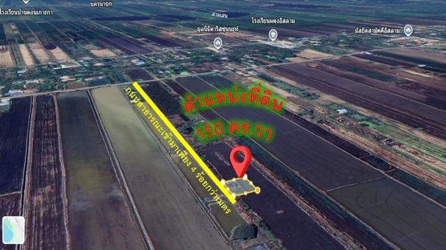 ขายที่ดินบ้านสวน 150 ตร.ว. องครักษ์-ศีรษะกระบือ หน้ากว้าง 28 ม. พร้อมบ่อปลาท้ายแปลง เพียง 490,000.- ฟรีโอน