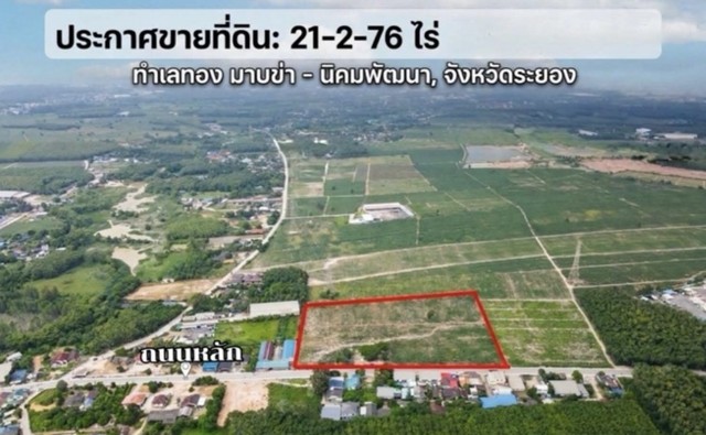 ที่ดินแปลงใหญ่ ทำเลทอง มาบข่า  นิคมพัฒนา จ.ระยอง ศักยภาพสูง เหมาะสำหรับพัฒนาโครงการ โรงงาน โกดัง