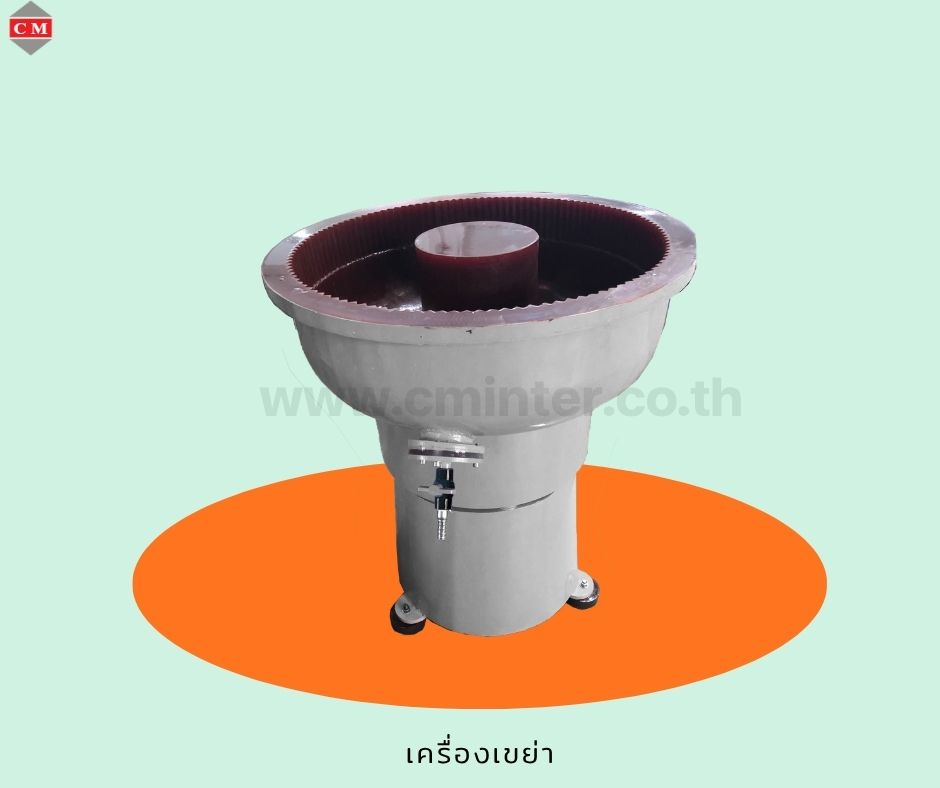 เครื่องขัดผิวโลหะแบบเขย่า (ไม่มีสะพานแยกชิ้นงาน) ลบคม ขัดเงา หินขัด น้ำยาขัดเงา 