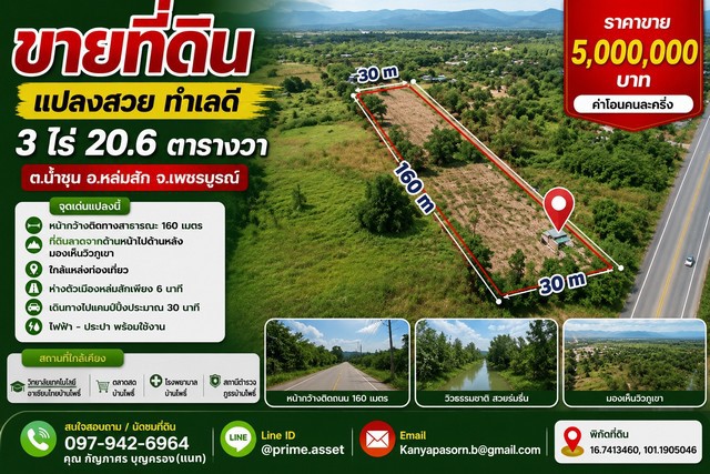 ขายที่ดินแปลงสวย 3 ไร่ 20.6 ตารางวา ตำบลน้ำชุน อำเภอหล่มสัก จังหวัดเพชรบูรณ์ ราคา 5,000,000 บาท