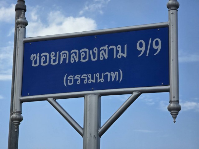 ขายด่วน ที่ดิน​​ 104 ตร.ว​ ข้างวัดพระธรรมกาย​ ซ.คลองสาม 9/9 ต.คลองสาม​ อ.คลองหลวง​  จ.ปทุมธานี