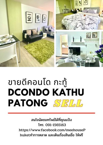 ขาย ดี คอนโด กะทู้ DCONDO KATHU PATONG ชั้น 3 วิวสวน ราคา 1.35 ลบ.