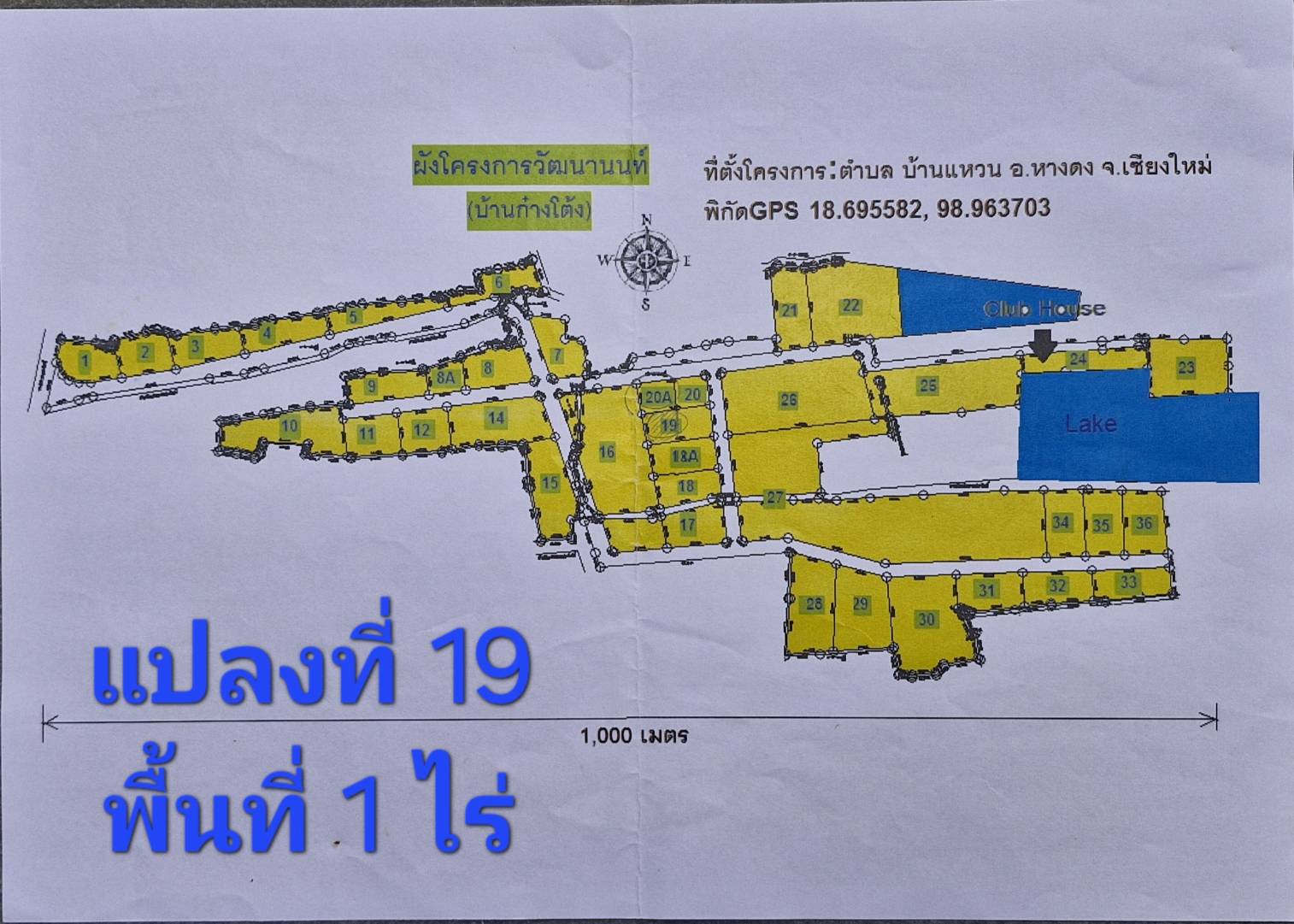  6 ล้าน ได้ที่ดิน 1 ไร่ ทำเลหางดง เชียงใหม่!        