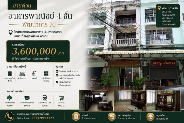 ขายด่วน อาคารพาณิชย์ 4 ชั้น ทำเลพัฒนาการ 70 ใกล้ตลาดสดพัฒนาการ เดินทางสะดวก เหมาะทั้งอยู่อาศัยและค้าขาย