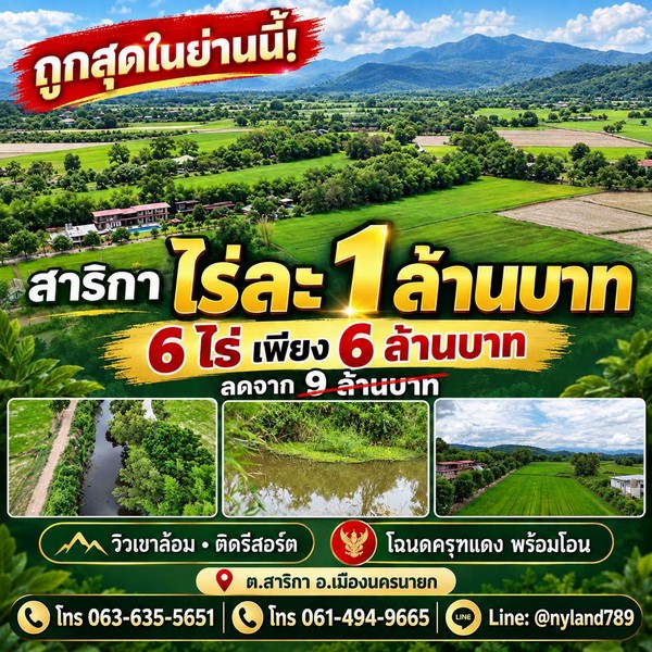 ถูกสุดในย่านนี้ ที่สวย วิวเขาล้อมรอบ แถมติดรีสอร์ต ย่านสาริกา อยู่หลังตลาดเท่ง ประมาณ 3.3 กม.