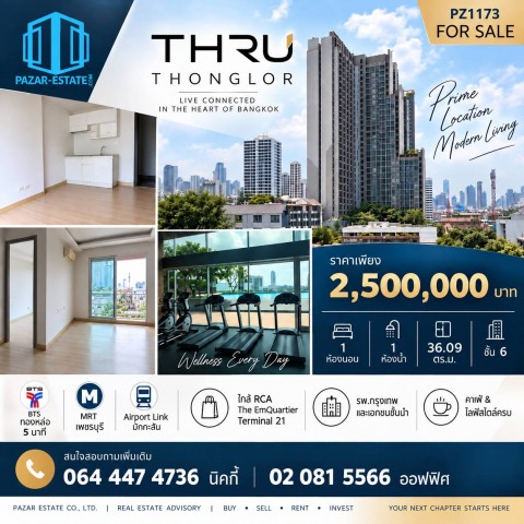 ขายคอนโด Thru Thonglor (ทรู ทองหล่อ) 36.09 ตร.ม. บนถนนเพชรบุรีตัดใหม่-สุขุมวิท ใกล้ BTS ทองหล่อ ห้วยขวาง กรุงเทพ