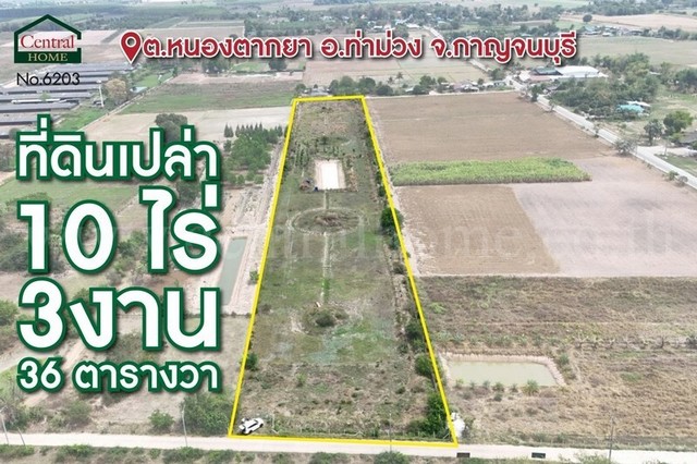 ขายด่วน ที่ดินเปล่า 10-3-36 ไร่ ท่าม่วง กาญจนบุรี ทำเลดี ราคาถูก