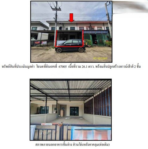 ขาย ทาวน์เฮ้าส์  อำเภอเมืองสระบุรี สระบุรี   ห่างจาก  ที่ว่าการอำเภอเมืองสระบุรี 2.0km.
