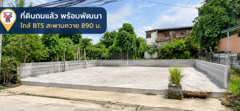 ให้เช่าที่ดินถมแล้ว ต่ใกล้ BTS สะพานควาย 890ม. อินทามระ3-11 อรองได้  80ตร.ว. ขนาด 20x16เมตร   320 ตรม.