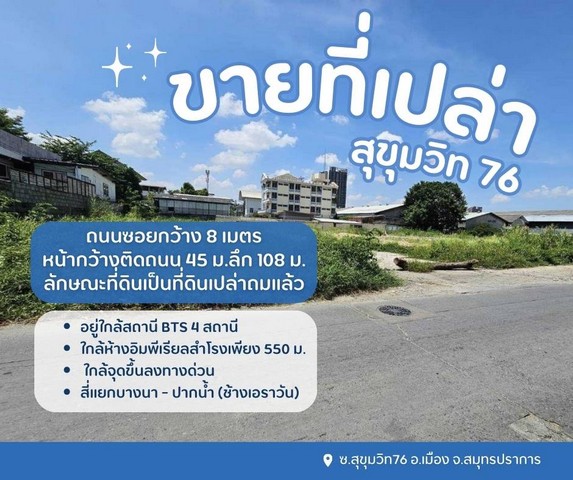 ขายที่ดินซอยสุขุมวิท 76 ขายที่เปล่าสุขุมวิท76 สำโรงเหนือ