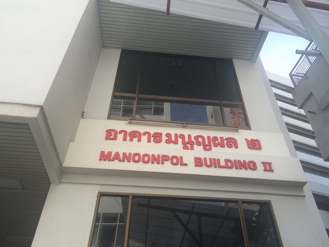 000145 ให้เช่า สำนักงาน อาคารมนูญผล ห้องนอน 1 ห้อง ห้องน้ำ 1 ห้อง 1 ตร.วา ชั้นที่ 1