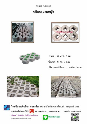 Thaiinter Block 092-280-9561โรงงานไทยอินเตอร์ บล็อกคอนกรีต บล็อกตัวหนอน บล็อกแปดเหลี่ยม แผ่นปูทางเท้า บล็อกปูถนน บล็อกตัวไอ บล็อกหกเหลี่ยม ขอบคันหิน ราคาถูก จัดส่งทั่วประเทศ การันตีคุณภาพ