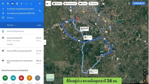 ขายที่ดินเมืองอุดร ห่างถนนมิตรภาพเพียง 1.9 กม. เนื้อที่ 1.5 ไร่ ขายเหมา 3.15 ล้าน  