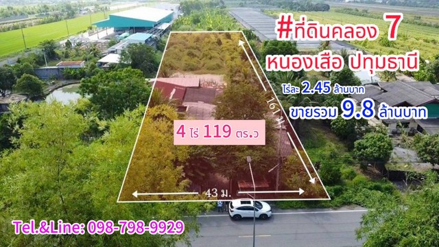 ที่ดินคลอง7 หนองเสือ ปทุมธานี 4 ไร่ 119 ตร.ว ไร่ละ 2.45 ล้าน