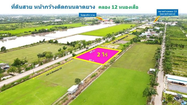 ที่ดินคลอง12 หนองเสือ ปทุมธานี มาแล้ว ที่ดินสวย ทำเลค้าขาย ติดถนน