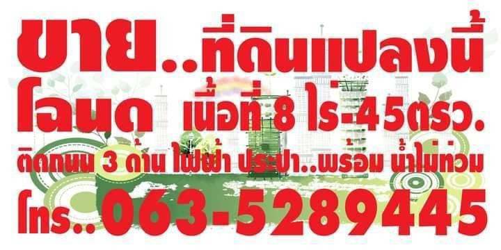 ขายที่ดินแปลงสวย อ.แก่งกระจาน จ.เพชรบุรี            