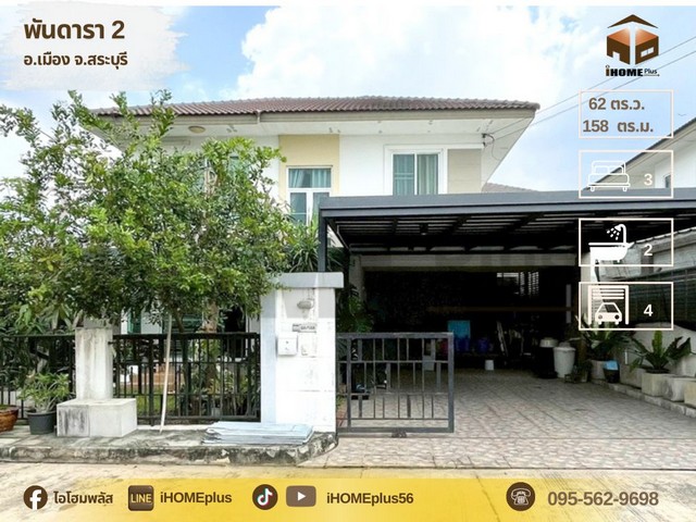 บ้านเดี่ยว พันดารา 2 Pandara 2 สระบุรี (Type B) หลังริม