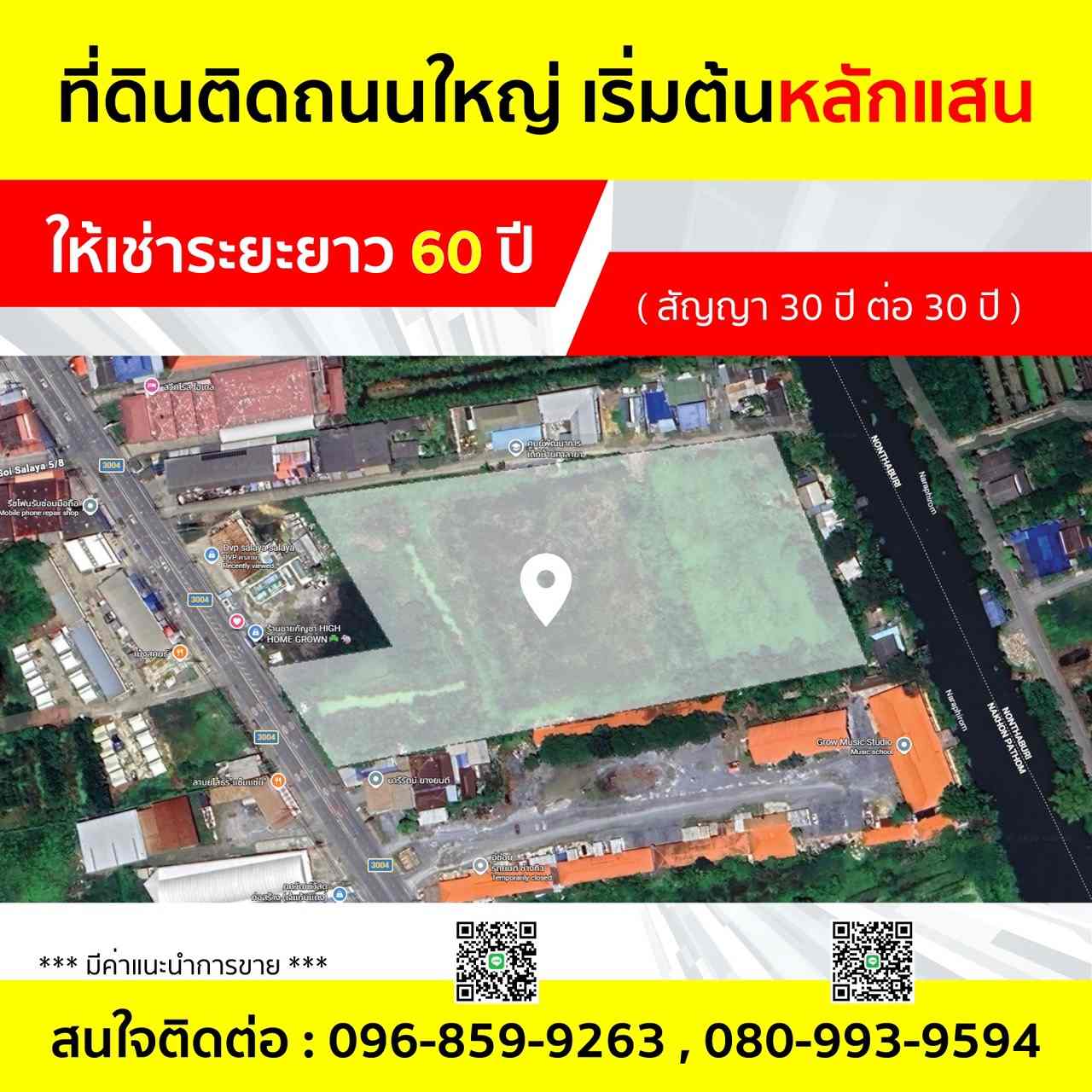 ให้เช่าที่ดินระยะยาว 60 ปีทำเลดี  อำเภอพุทธมณฑล จังหวัดนครปฐม  