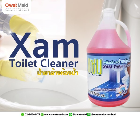น้ำยาล้างห้องน้ำ (Xam Toilet Cleaner)