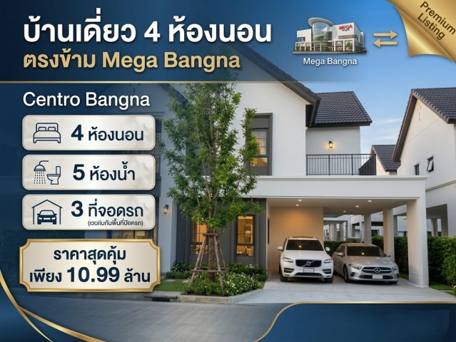 ขายด่วน บ้านเดี่ยว Centro Bangna ข้าง Mega 4 นอน 3จอด หลังใหญ่ สุดคุ้ม