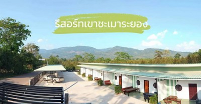 ขายให้เช่ารีสอร์ทเขาชะเมาวิวระยอง ขายรีสอร์ทเขาชะเมาจังหวัดระยอง ขายห้องพัก 8 ห้อง(ผ่อนกับเจ้าของได้)