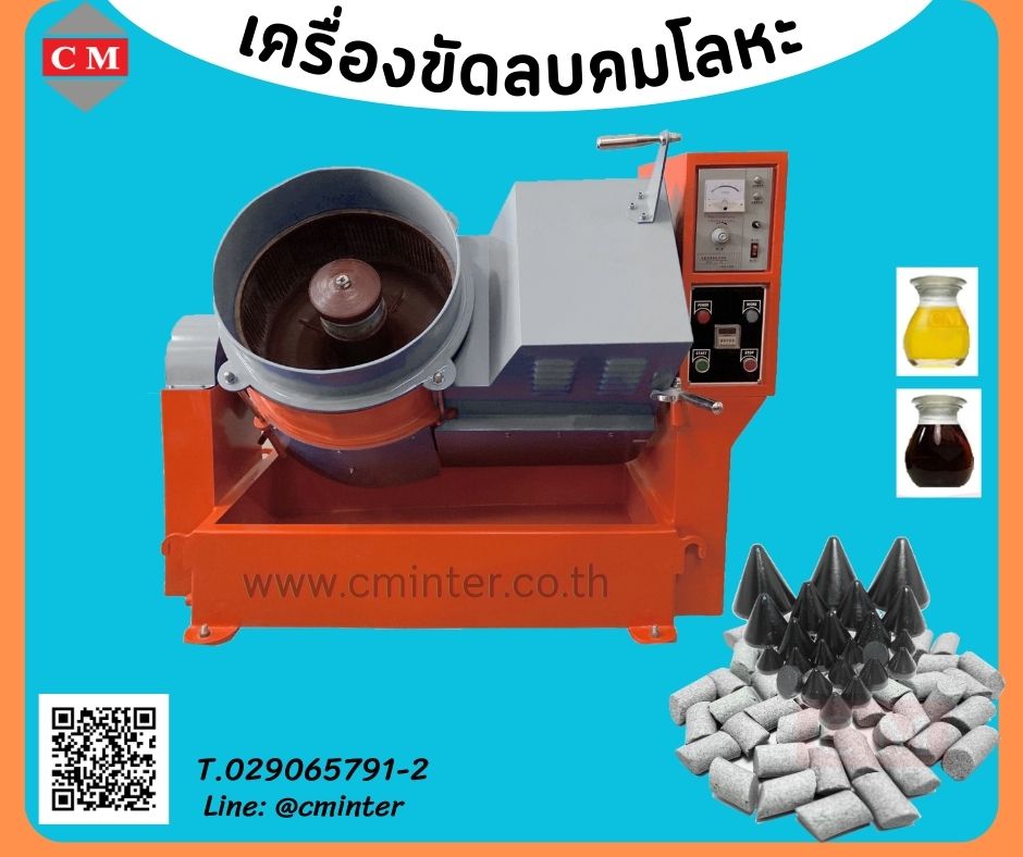  เครื่องขัดผิวโลหะแบบจานหมุน หินขัดชนิดต่างๆ น้ำยาขัดเงา / C M INTERSUPPLY LTD., PART