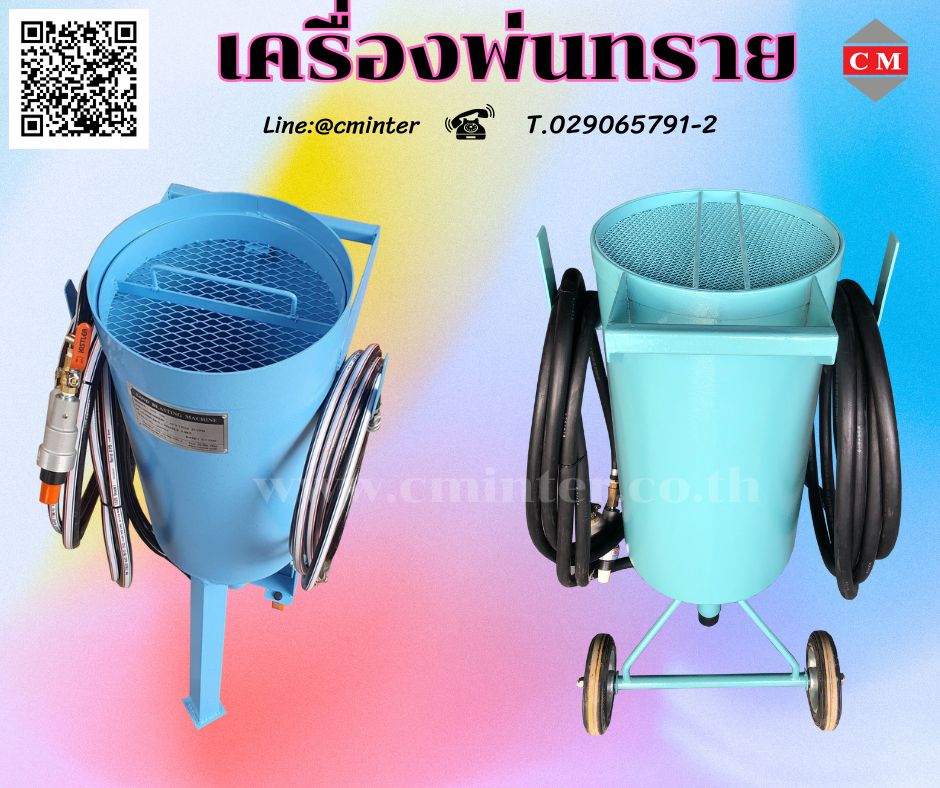  เครื่องพ่นทรายกลางแจ้ง / Pressure Blasting Machine