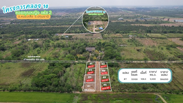 ขายที่ดินคลอง 10 ซอยคุณหญิง เฟส 1 แปลง #2 104.1 ตร.ว. ถนนสาธารณะเข้าซอยเพียง 950 ม. ใกล้ถนนเลียบคลอง 10 ราคา 614190 บาท