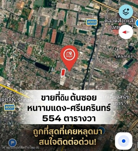 ขายที่ดิน 554 ตารางวา หนามแดง บางพลี ใกล้ศรีนครินทร์แค่ 1 กม ถูกสุดๆ