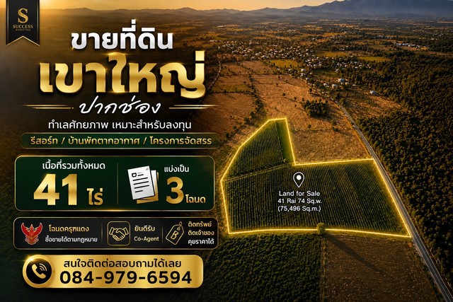 ขาย ดิน 41 ไร่  เขาใหญ่ อำเภอปากช่อง จังหวัดนครราชสีมา