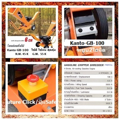 เครื่องย่อยเอนกประสงค์ Kanto-GB-100  