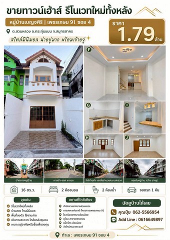 ขายทาวน์เฮ้าส์กระทุ่มแบนสมุทรสาคร  ขายบ้านสวนหลวงกระทุ่มแบน