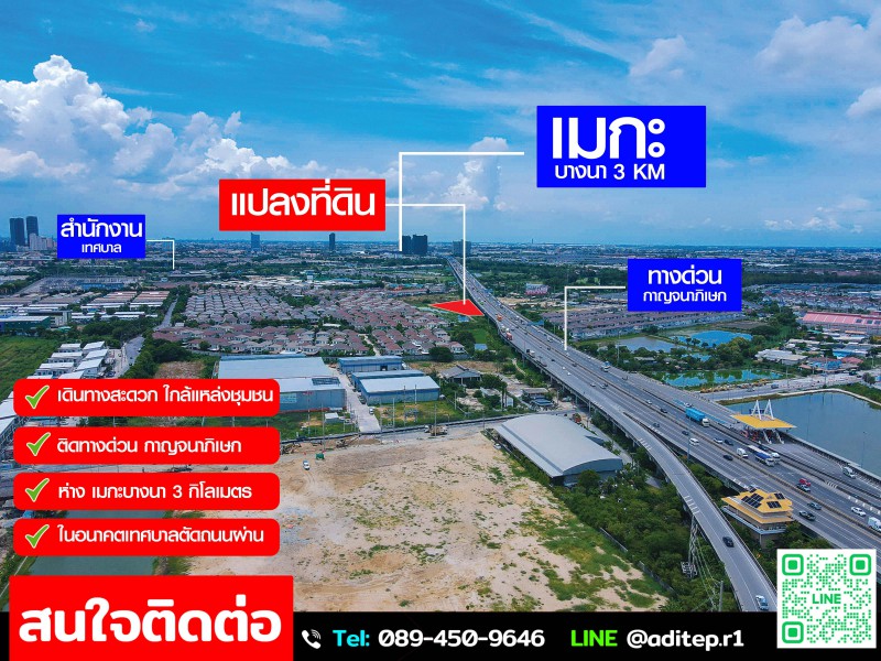 ขายที่ดิน 3 ไร่ 139 ตร.ว. ใกล้เมกาบางนา 3 กม. ติดทางด่วนกาญจนาภิเษก บางแก้ว บางพลี สมุทรปราการ