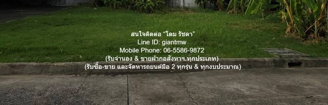 DSL-693 ขาย ที่ดิน ขายที่ดินเปล่าถมแล้ว (แปลงหัวมุม) ในหมู่บ้านจัดสรร 116.30 ตร.ว. แถวสะพานใหม่ (BTS สายหยุด) ราคา 7.9 ล้าน  1 งาน 116