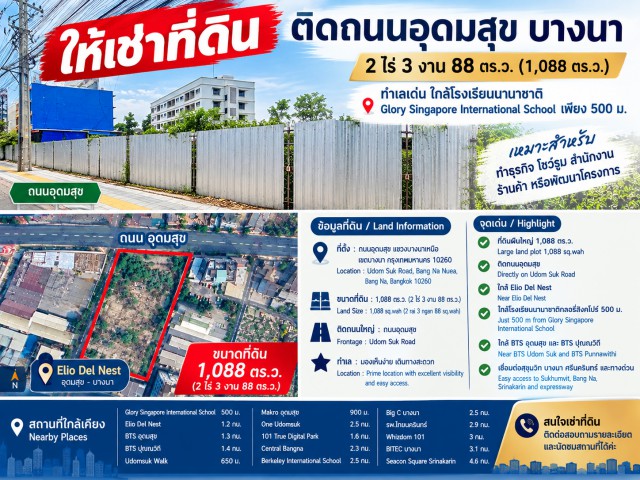 260916kumscit ให้เช่า ที่ดิน เอลลิโอ เดล เนสท์ อุดมสุข ตลาดมหาสิน สุขุมวิท 101/1 700 ม. บางนา ที่ดินให้เช่าติดถนนใหญ่ 2ไร่ครึ่ง หรือ 1,088