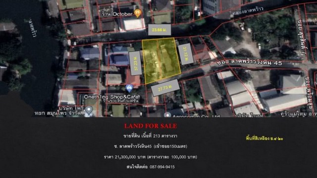 ขายที่ดินซอย ลาดพร้าววังหิน45 ซอย : ลาดพร้าววังหิน 45