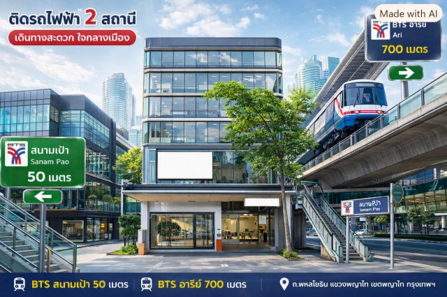BTS สนามเป้า 50ม. สำนักงานชั้น 3 70ตร.ม. 2น้ำ 3แอร์ อนุสาวรีย์ รพ.พญาไท 2 350 ม BTSอารีย์ 700ม.