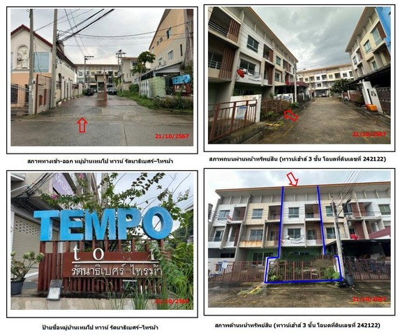 ขาย ทาวน์เฮ้าส์  อำเภอเมืองนนทบุรี นนทบุรี ห่างจาก  MRT ไทรม้า 1.6  km.