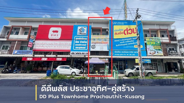  ขายทาวน์โฮม 3 ชั้น โครงการ ดีดีพลัส ทาวน์โฮม ประชาอุทิศ-คู่สร้าง  อำเภอพระสมุทรเจดีย์ สมุทรปราการ