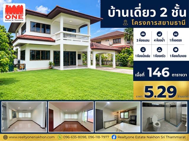 บ้านเดี่ยว 2 ชั้น บนเนื้อที่ 146 ตารางวา บ้านหลังใหญ่ พื้นที่กว้าง อยู่สบายได้ทั้งครอบครัว