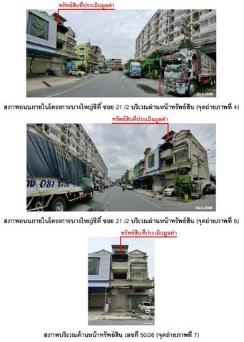 ขาย อาคารพาณิชย์ อำเภอบางใหญ่ นนทบุรี   ใกล้ บิ๊กซี เอ็กซ์ตร้า บางใหญ่	