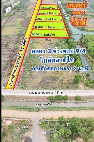 ที่ดินคลองสาม คลองหลวง ปทุมธานี ใกล้ตลาดไทย ขนาด 600 ตรว.