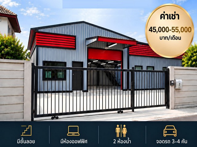 ให้เช่าโกดังใหม่พร้อมออฟฟิศ ทำเล ใจกลางลาดพร้าว – โชคชัย 4 – นาคนิวาส – สตรีวิทยา 2 ** มีเพียง 3 ยูนิต 