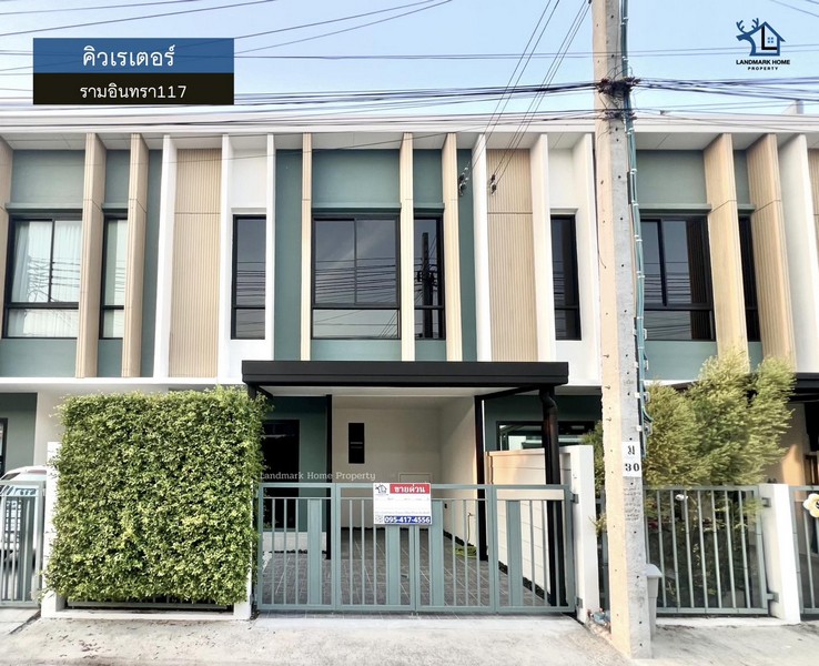 LM26-0033 ขายทาวน์โฮม 2 ชั้น คิวเรเตอร์ รามอินทรา117 เนื้อที่ 17.4 ตรว 2นอน 2น้ำ ต่อเติม รีโนเวทใหม่ทั้งหลัง แต่ง พร้อมเข้าอยู่