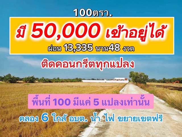 FOR SALE พื้นที่ดิน - 100 ตร.ว. 0 งาน 0 Rai  690000 BAHT   SECRET DEAL!!