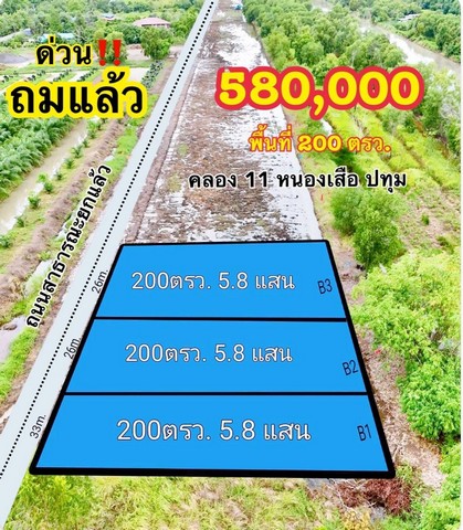 ขายที่ดินคลอสิบเอ็ด หนองเสือ ติดกับถนน ถมแล้ว ขนาด 200 ตรว.