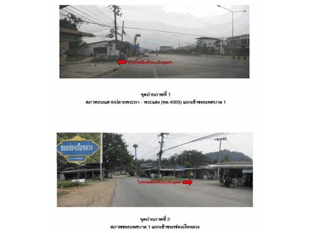   ขายห้องแถวมือสอง อำเภอ พระแสง จังหวัดสุราษฎร์ธานี